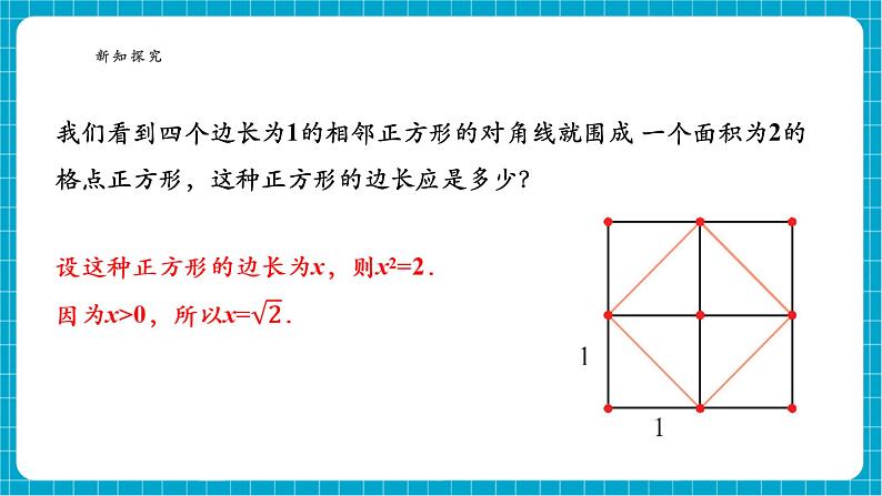 6.2.1 实数的概念及其分类第6页