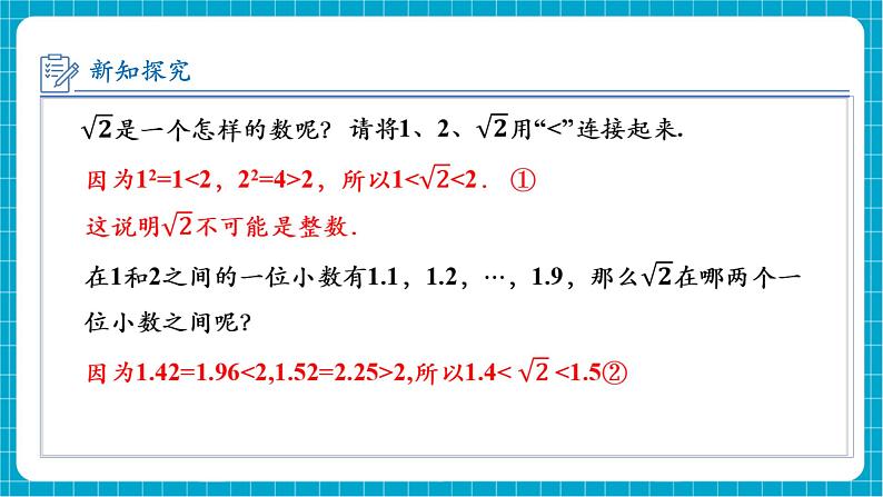 6.2.1 实数的概念及其分类第7页