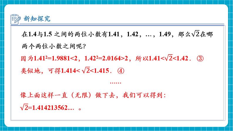 6.2.1 实数的概念及其分类第8页