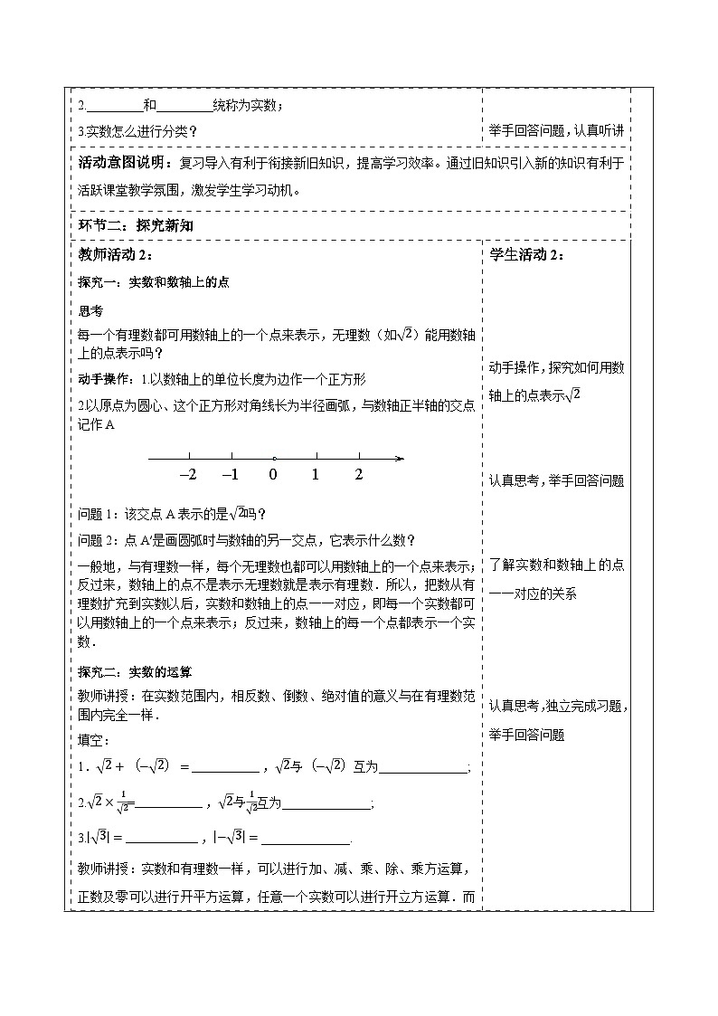 6.2.2 实数大小比较及运算 教案第2页