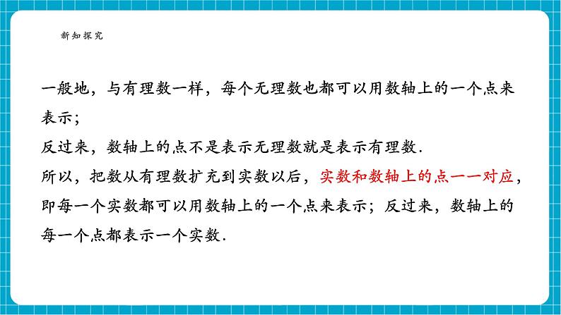 6.2.2 实数大小比较及运算第8页