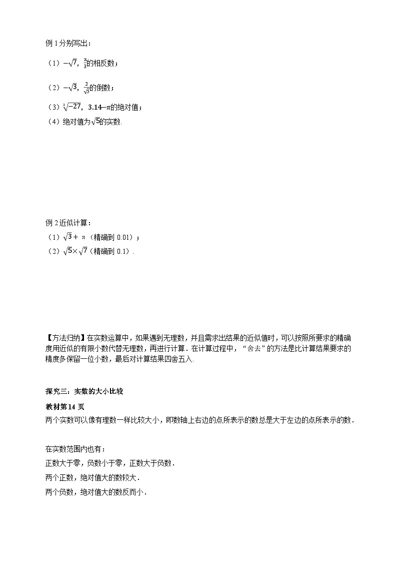 沪科版七下6.2.2 实数大小比较及运算 学案第3页