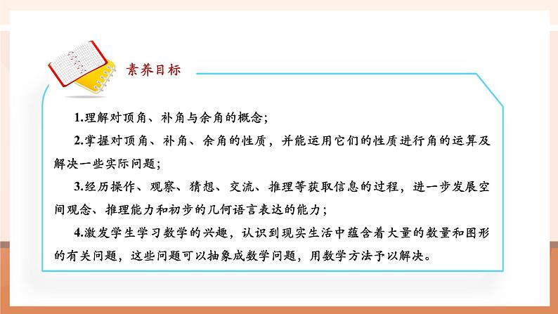 2.1.1对顶角、余角和补角第3页
