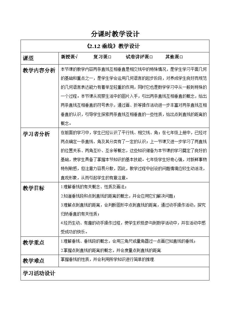 2.1.2垂线 教案第1页