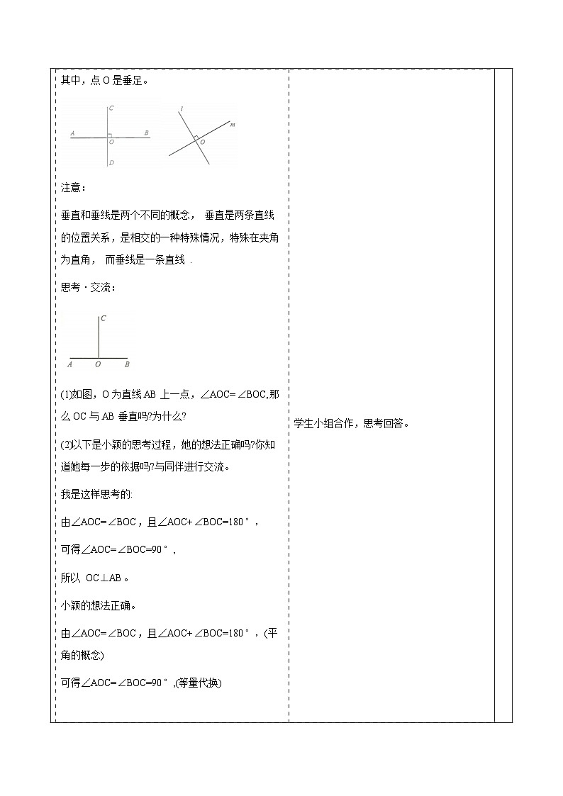 2.1.2垂线 教案第3页