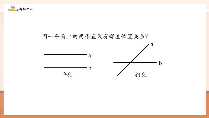 2.1.2垂线第4页