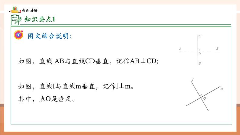 2.1.2垂线第7页