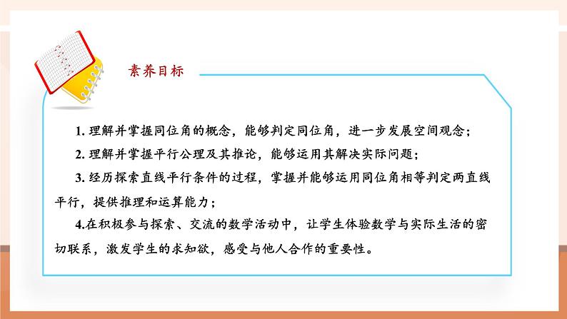 2.2.1利用同位角判定两直线平行第3页