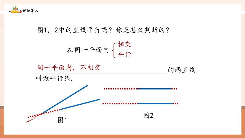 2.2.1利用同位角判定两直线平行第4页