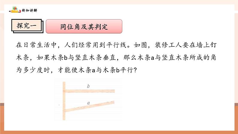 2.2.1利用同位角判定两直线平行第5页