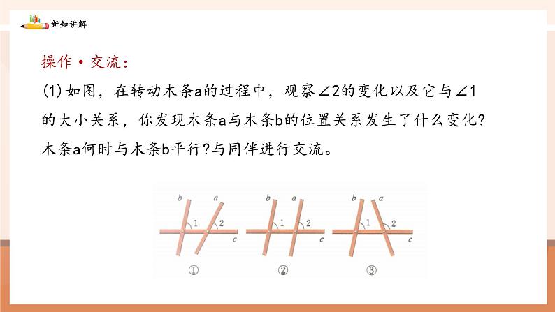 2.2.1利用同位角判定两直线平行第8页