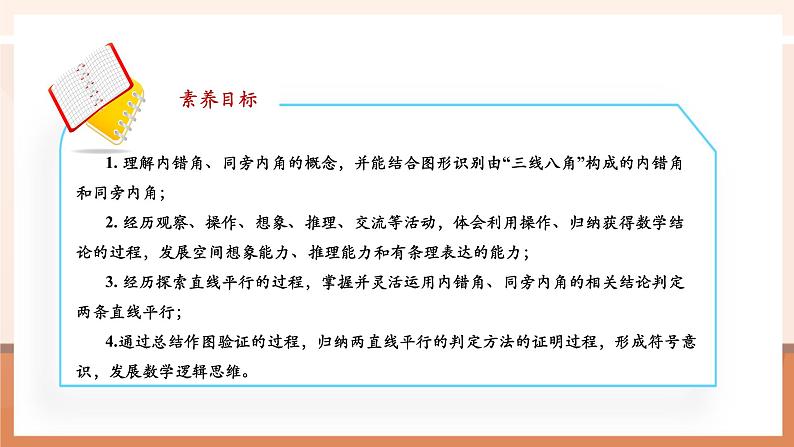 2.2.2利用内错角、同旁内角判定两条直线平行第3页