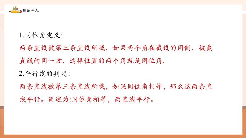 2.2.2利用内错角、同旁内角判定两条直线平行第4页