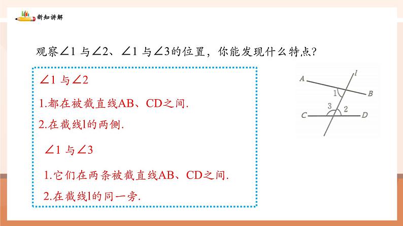 2.2.2利用内错角、同旁内角判定两条直线平行第6页