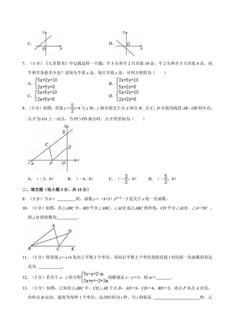 2024～2025学年陕西省西安市雁塔三中八年级(上)(二)月考数学试卷(含详解)第2页