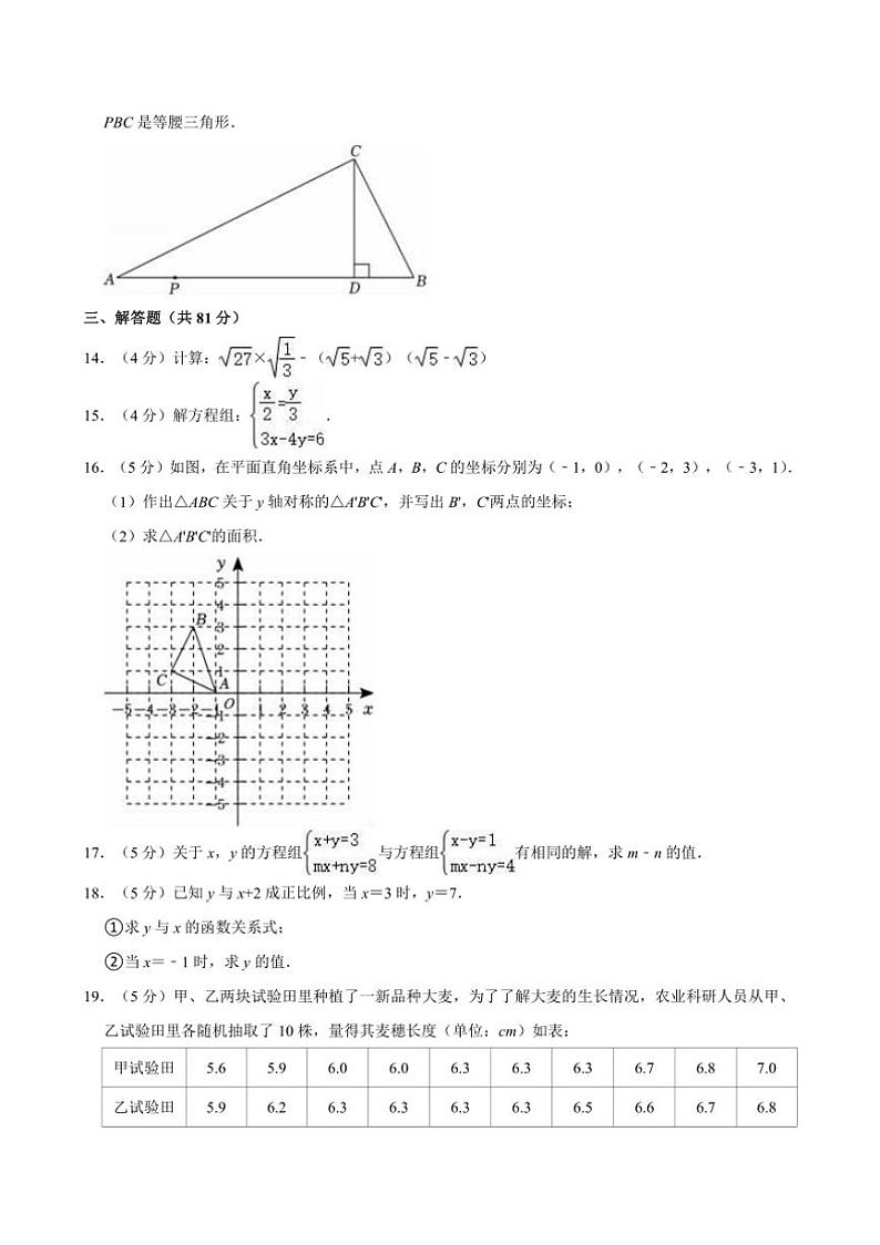 2024～2025学年陕西省西安市雁塔三中八年级(上)(二)月考数学试卷(含详解)第3页