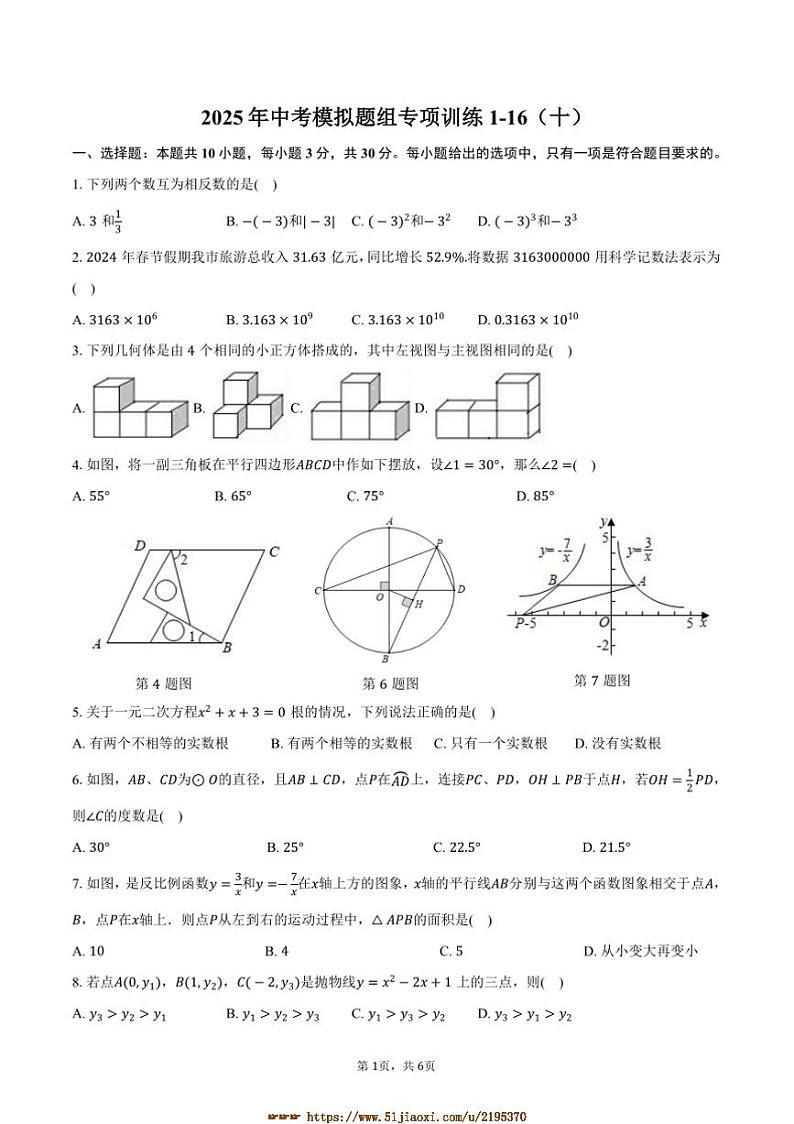 2025年河南省郑州市九年级下(一)月考考前模拟卷数学试卷(十)(含答案)第1页