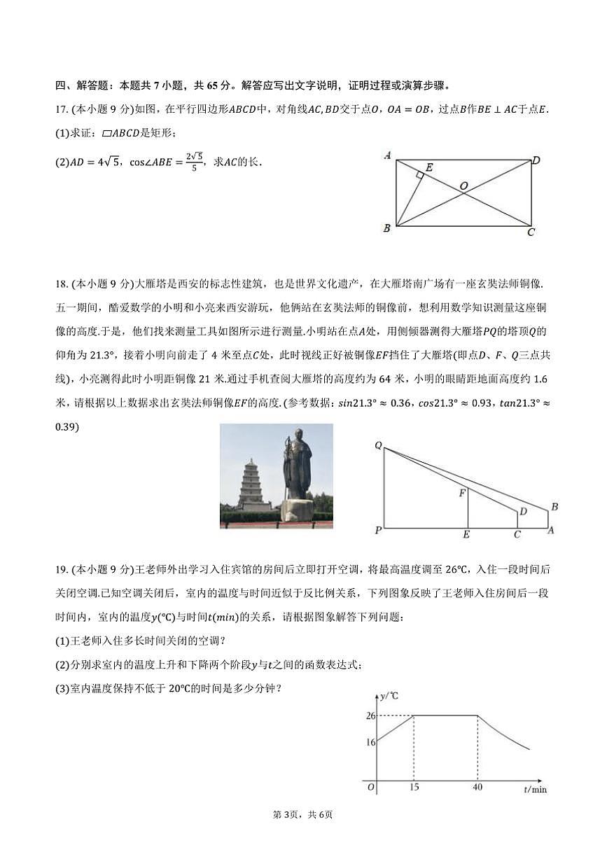 2025年河南省郑州市九年级下(一)月考考前模拟卷数学试卷(十)(含答案)第3页