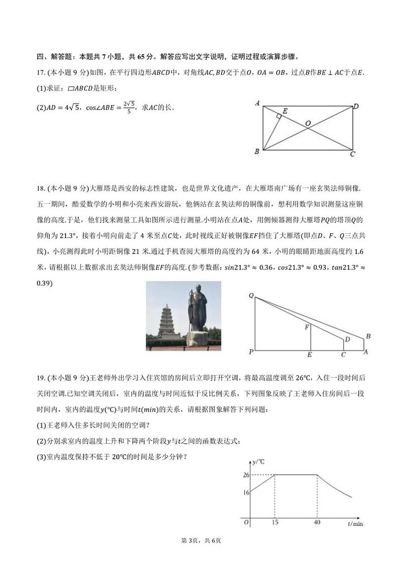 2025年河南省郑州市九年级下(一)月考考前模拟卷数学试卷(十)(含答案)第3页