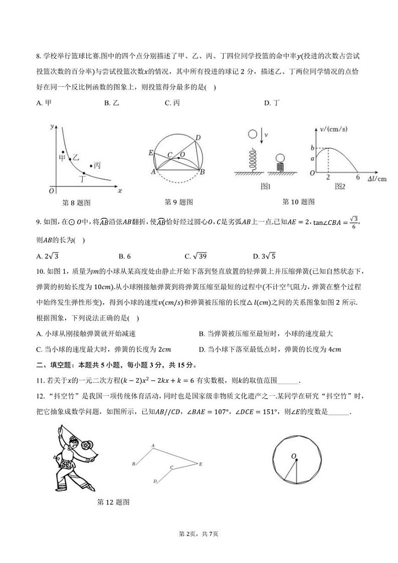2025年河南省郑州市九年级下(一)月考考前模拟卷数学试卷(八)(含答案)第2页