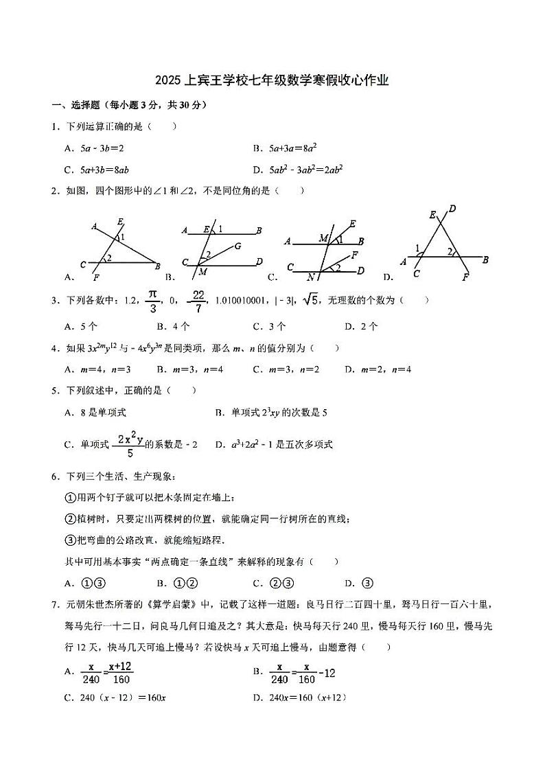 2025年义乌市宾王中学七年级下学期开学检测数学试卷和参考答案第1页