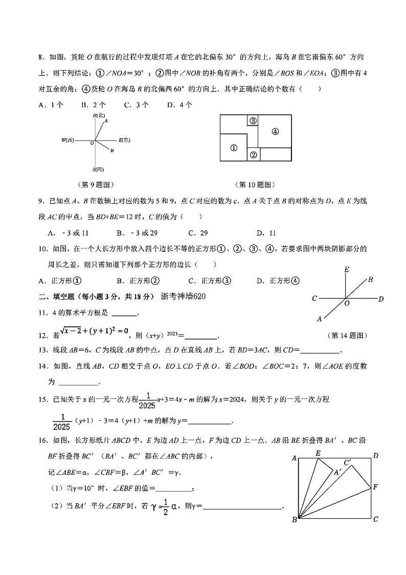 2025年义乌市宾王中学七年级下学期开学检测数学试卷和参考答案第2页
