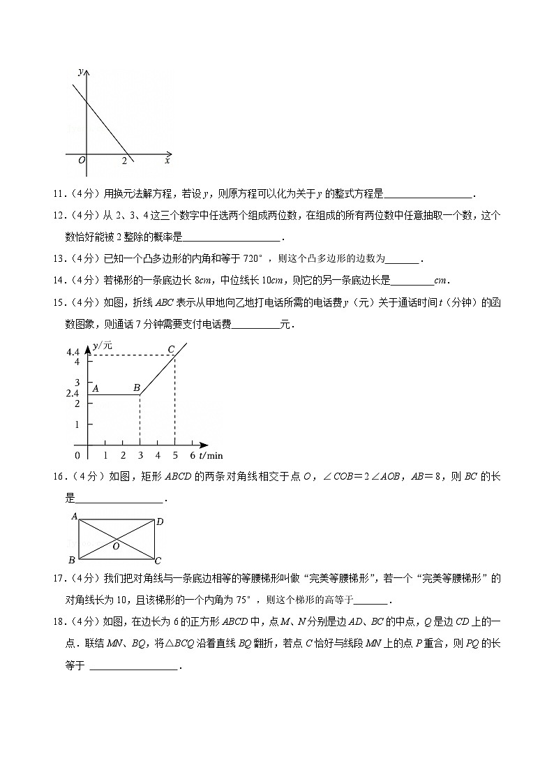2023-2024学年上海市宝山区罗南中学八年级（下）第二次月考数学试卷（五四学制）第2页