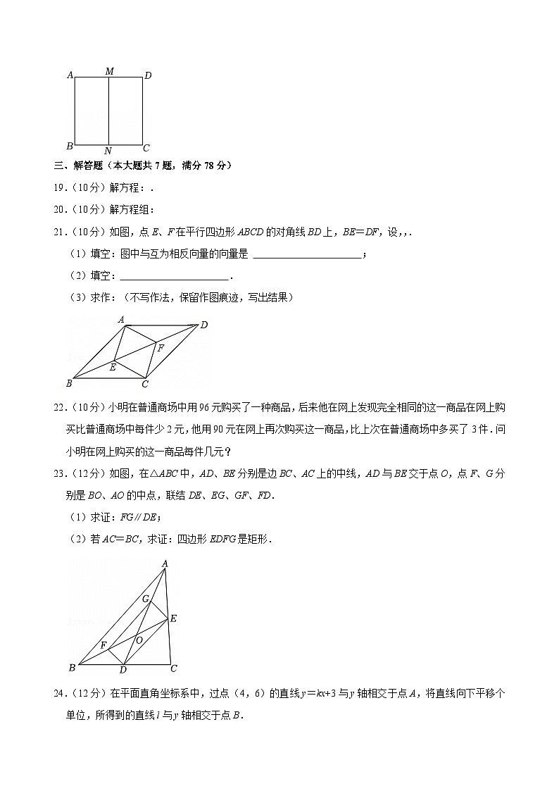 2023-2024学年上海市宝山区罗南中学八年级（下）第二次月考数学试卷（五四学制）第3页