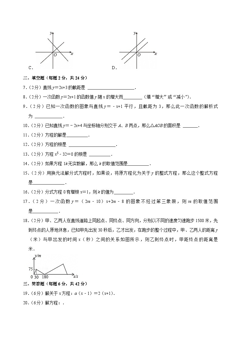 2023-2024学年上海市华东师大附属枫泾中学八年级（下）第一次月考数学试卷（3月份）第2页