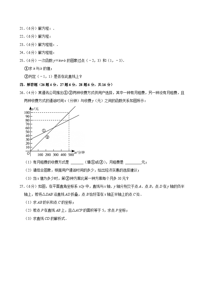 2023-2024学年上海市华东师大附属枫泾中学八年级（下）第一次月考数学试卷（3月份）第3页
