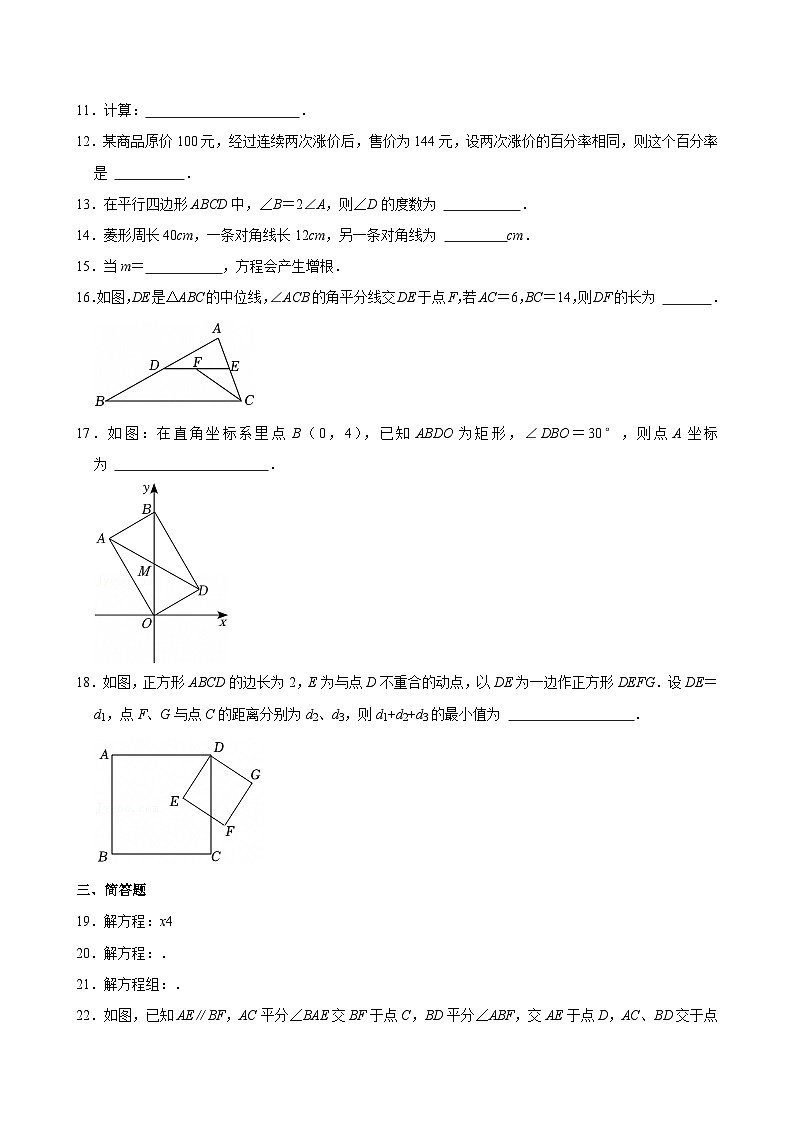 2023-2024学年上海市浦东新区部分学校八年级（下）月考数学试卷第2页