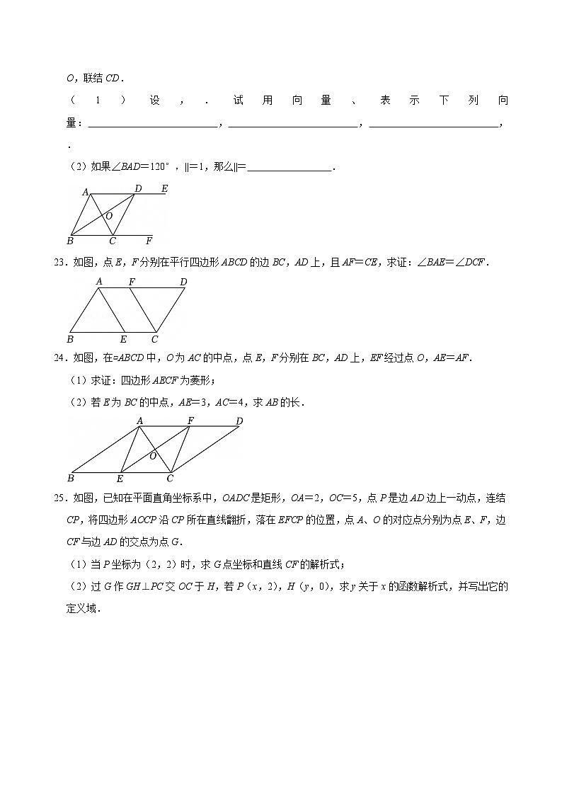 2023-2024学年上海市浦东新区部分学校八年级（下）月考数学试卷第3页