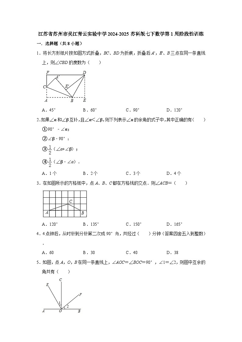 江苏省苏州市吴江青云实验中学2024-2025苏科版七下数学第1周阶段性训练【含答案】第1页