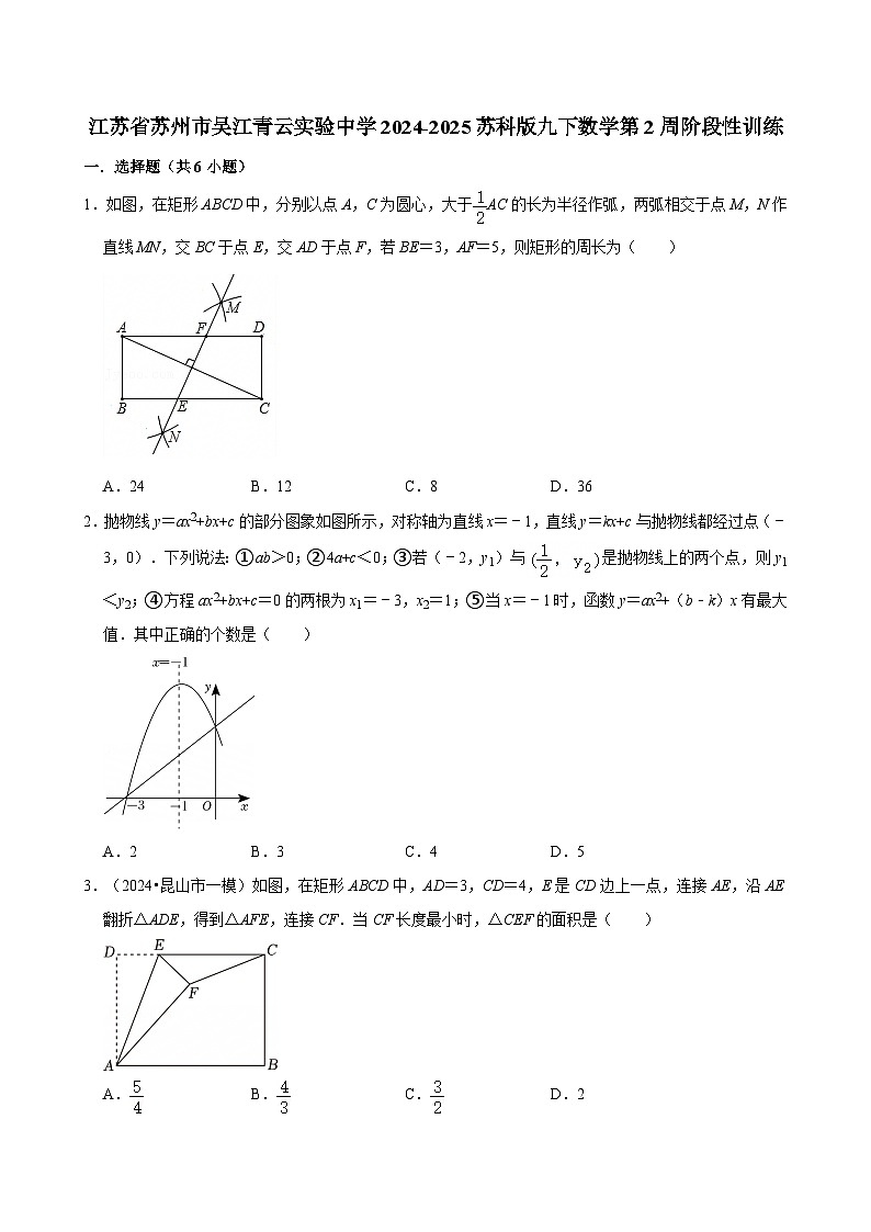 江苏省苏州市吴江青云实验中学2024-2025苏科版九下数学第2周阶段性训练【含答案】第1页