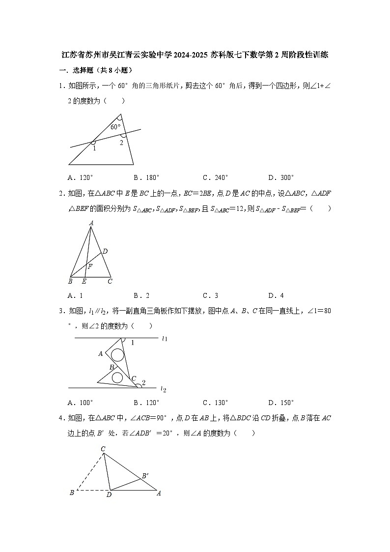 江苏省苏州市吴江青云实验中学2024-2025苏科版七下数学第2周阶段性训练【含答案】第1页
