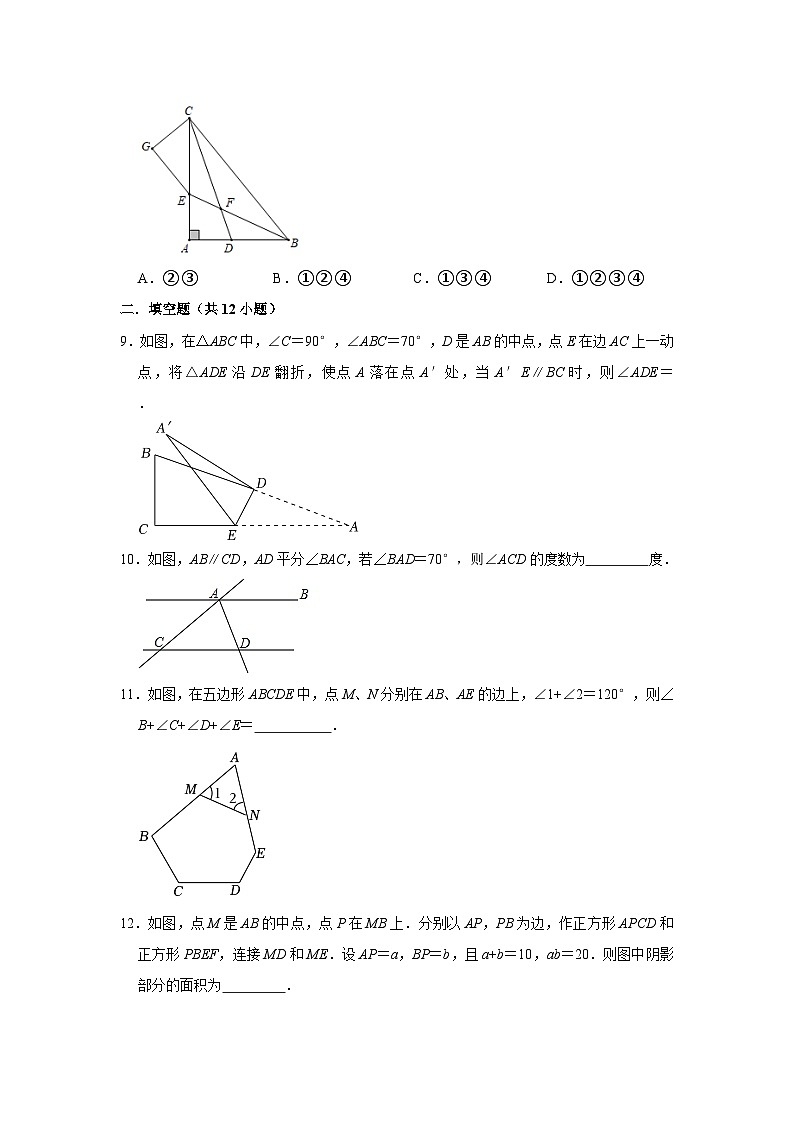 江苏省苏州市吴江青云实验中学2024-2025苏科版七下数学第2周阶段性训练【含答案】第3页