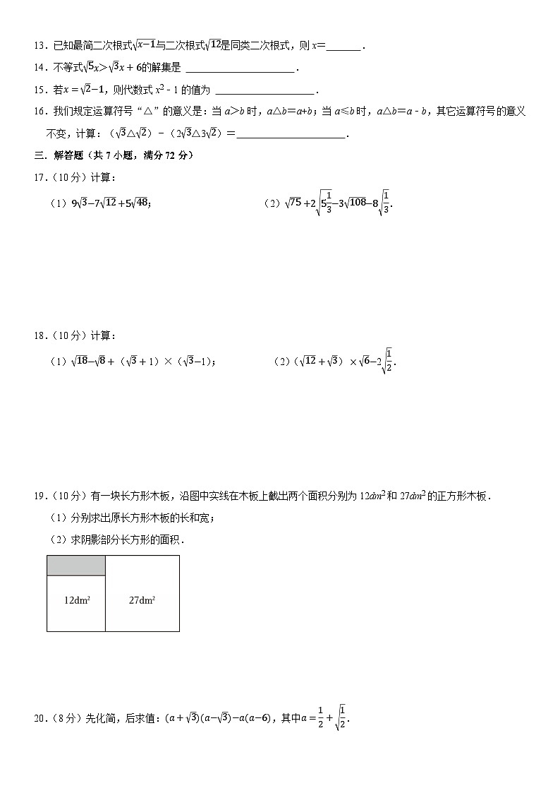 人教版2025年八年级数学下册第16章《二次根式》单元检测卷  含答案第2页