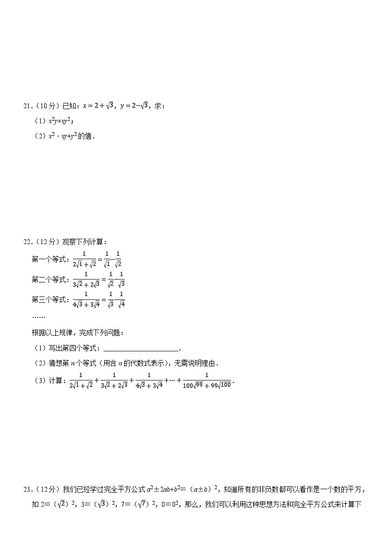 人教版2025年八年级数学下册第16章《二次根式》单元检测卷  含答案第3页