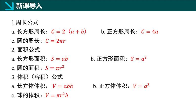 5.3 实践与探究（同步课件）-2024-2025学年七年级数学下册（华东师大版2024）第3页