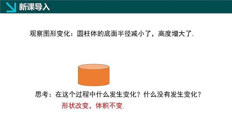 5.3 实践与探究（同步课件）-2024-2025学年七年级数学下册（华东师大版2024）第4页