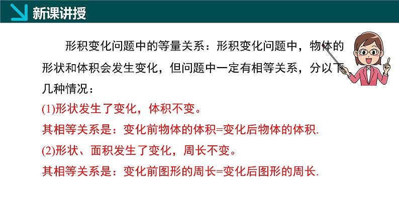 5.3 实践与探究（同步课件）-2024-2025学年七年级数学下册（华东师大版2024）第8页