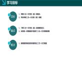 6.1 二元一次方程組和它的解（同步課件）-2024-2025學(xué)年七年級(jí)數(shù)學(xué)下冊(cè)（華東師大版2024）
