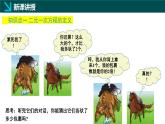 6.1 二元一次方程組和它的解（同步課件）-2024-2025學(xué)年七年級(jí)數(shù)學(xué)下冊(cè)（華東師大版2024）
