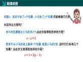 6.1 二元一次方程組和它的解（同步課件）-2024-2025學(xué)年七年級(jí)數(shù)學(xué)下冊(cè)（華東師大版2024）