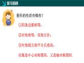6.1菱形的性質(zhì)與判定（二）（同步課件）-2024-2025學(xué)年八年級數(shù)學(xué)下冊（魯教版）