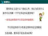 6.1菱形的性質(zhì)與判定（二）（同步課件）-2024-2025學(xué)年八年級數(shù)學(xué)下冊（魯教版）