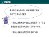 6.1菱形的性質(zhì)與判定（二）（同步課件）-2024-2025學(xué)年八年級數(shù)學(xué)下冊（魯教版）