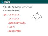 6.1菱形的性質(zhì)與判定（二）（同步課件）-2024-2025學(xué)年八年級數(shù)學(xué)下冊（魯教版）