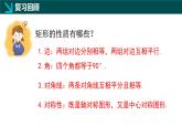 6.2.2矩形的性質(zhì)與判定（二）（同步課件）-2024-2025學(xué)年八年級(jí)數(shù)學(xué)下冊(cè)（魯教版）