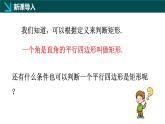 6.2.2矩形的性質(zhì)與判定（二）（同步課件）-2024-2025學(xué)年八年級(jí)數(shù)學(xué)下冊(cè)（魯教版）